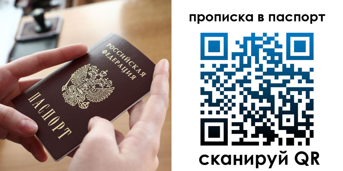 купить прописку в Амурской области