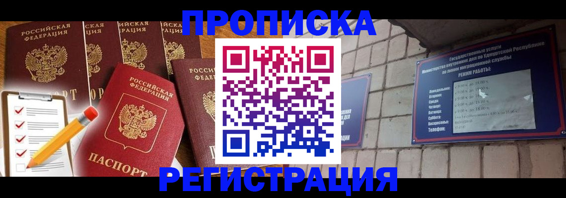 временная регистрация адрес в Амурской области