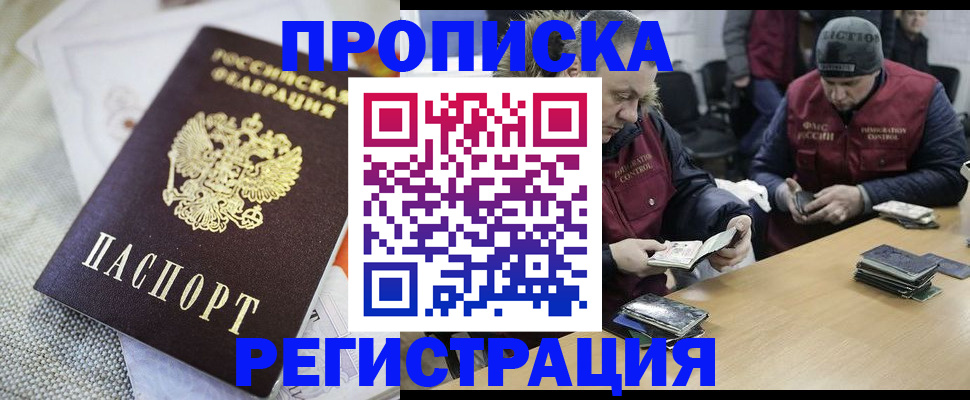 прописка в квартире в Амурской области