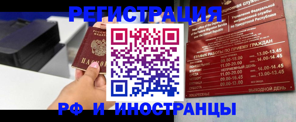 прописка штамп в Амурской области